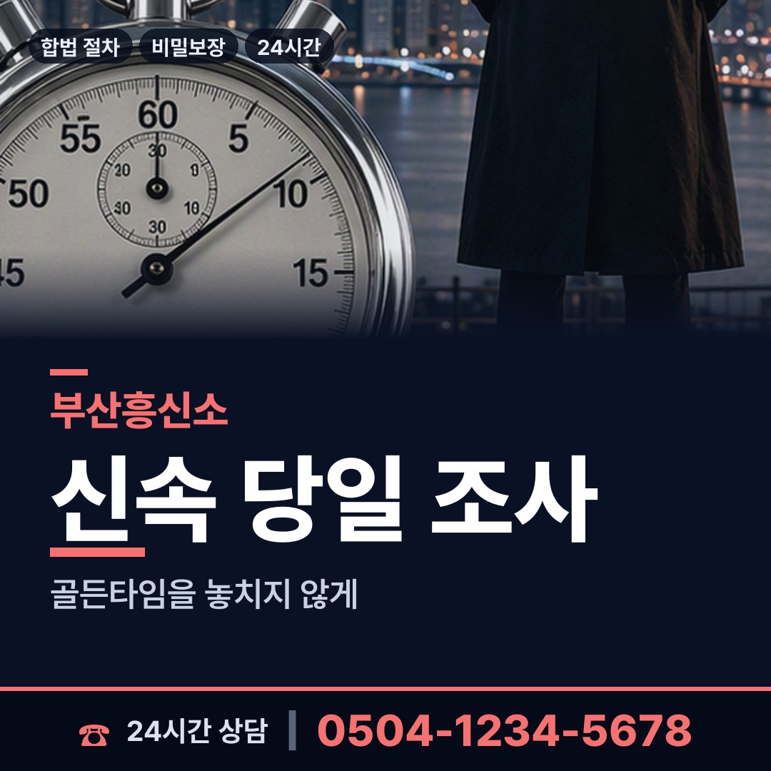 부산 안락제1동 상표도용조사 상담 안내