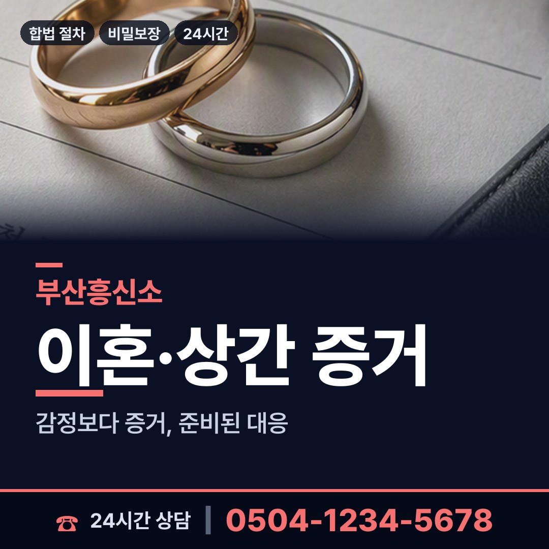 부산 안락제1동 외도상대신원 상담 안내