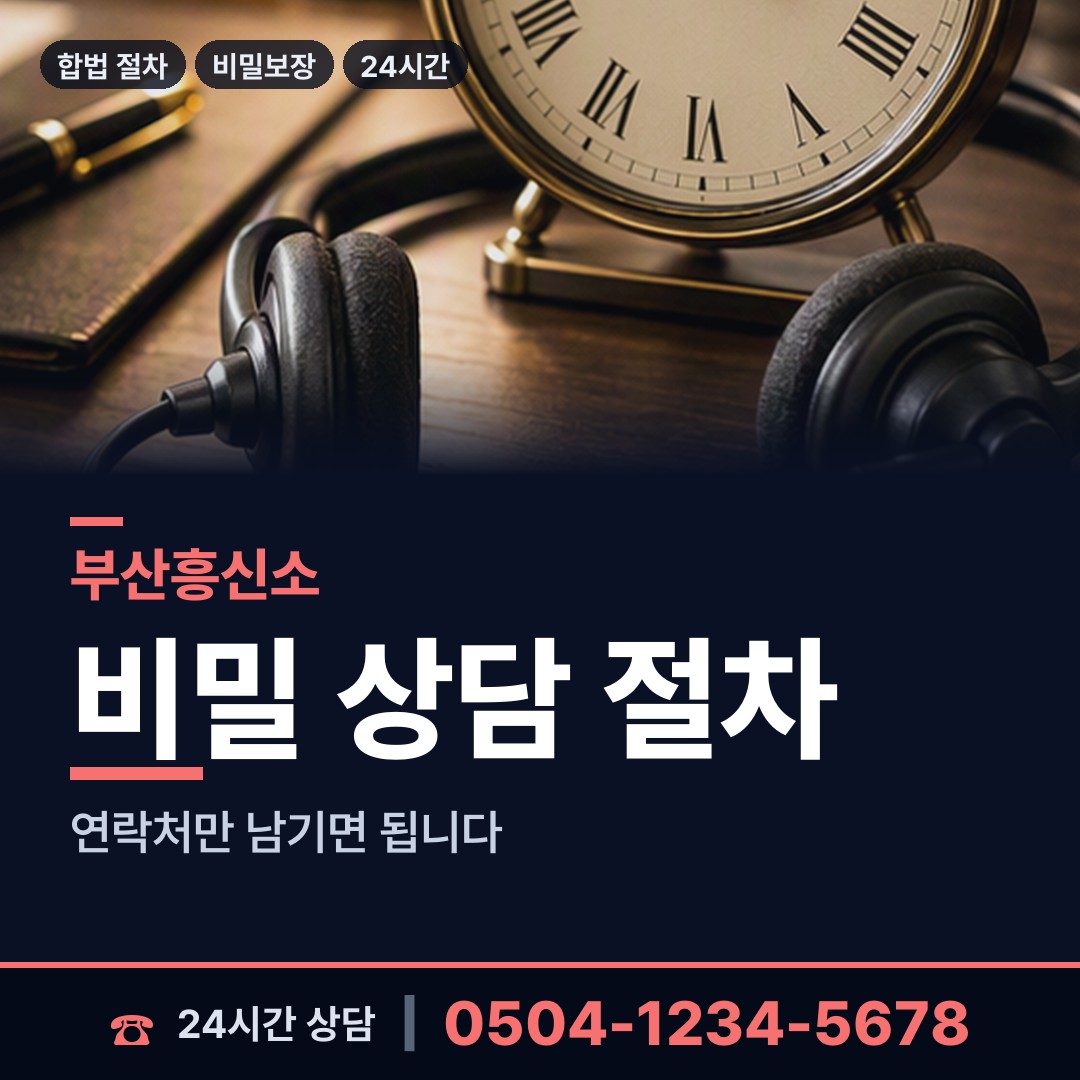 부산 안락제1동 가출인찾기 상담 안내